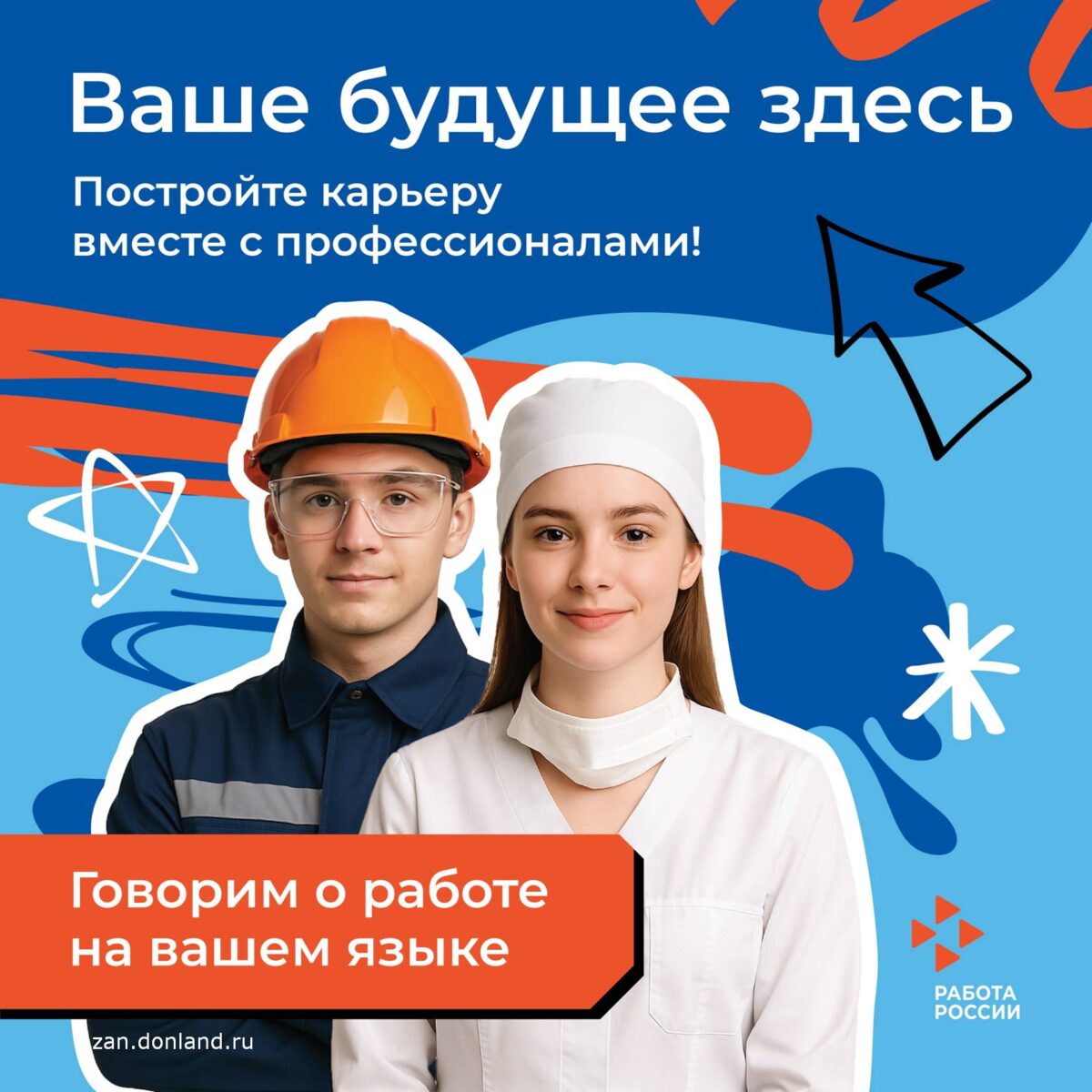 ПРОФОРИЕНТАЦИЯ И МАРШРУТИЗАЦИЯ МОЛОДЁЖИ