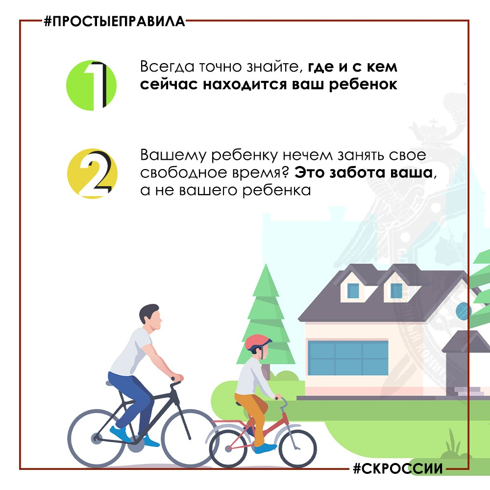Для родителей: простые правила безопасности детей на улице