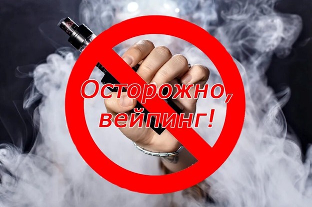 Вейпинг: как защитить ребёнка от смертельной привычки?