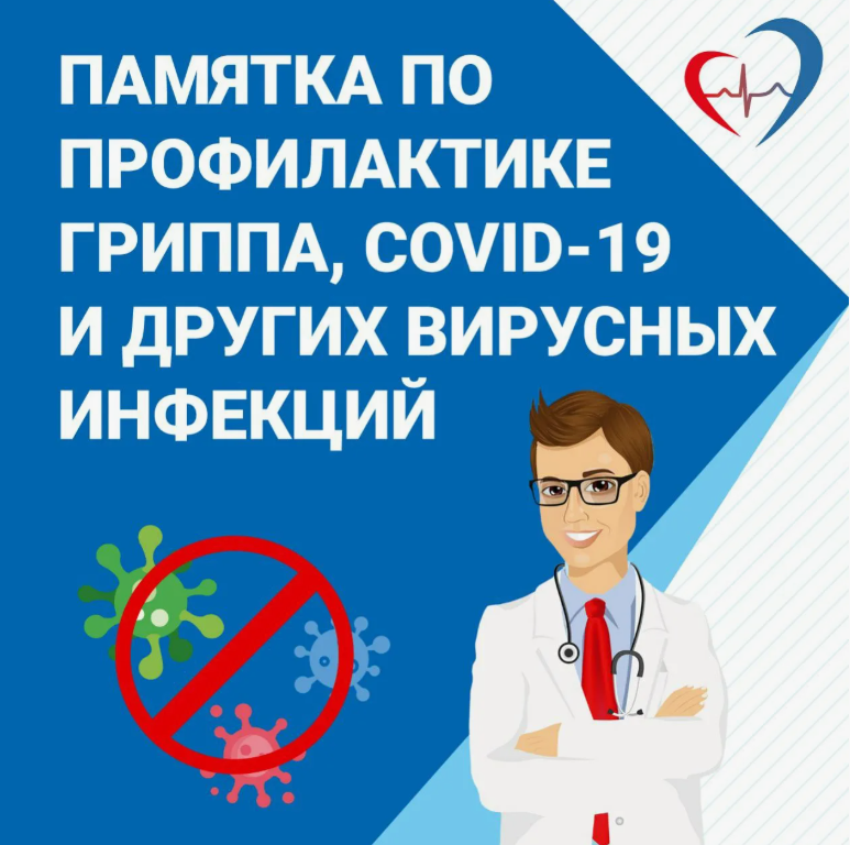Профилактика гриппа, ОРВИ и COVID-19: сезон 2026–2027