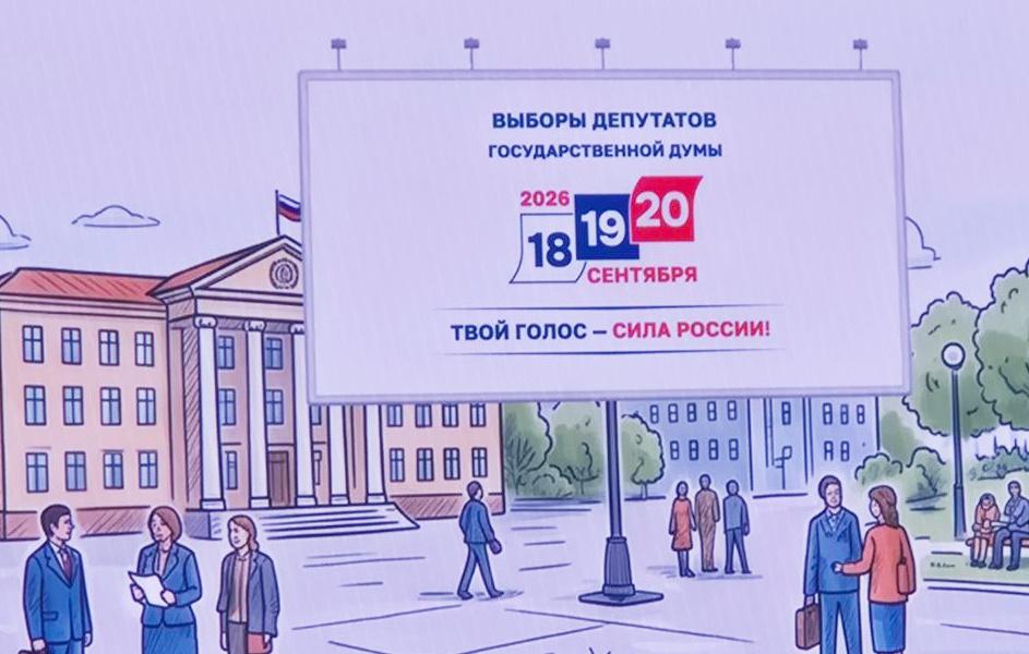 Твой голос — сила России!