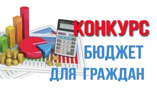 Стартовал приём заявок на конкурс проектов о бюджете для жителей Ростовской области — до 11 октября!