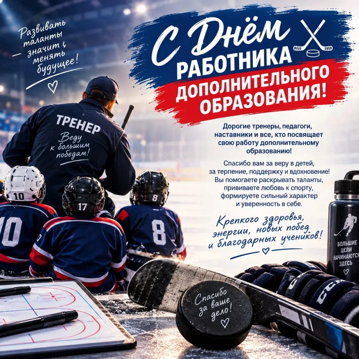 С Днём работника дополнительного образования!