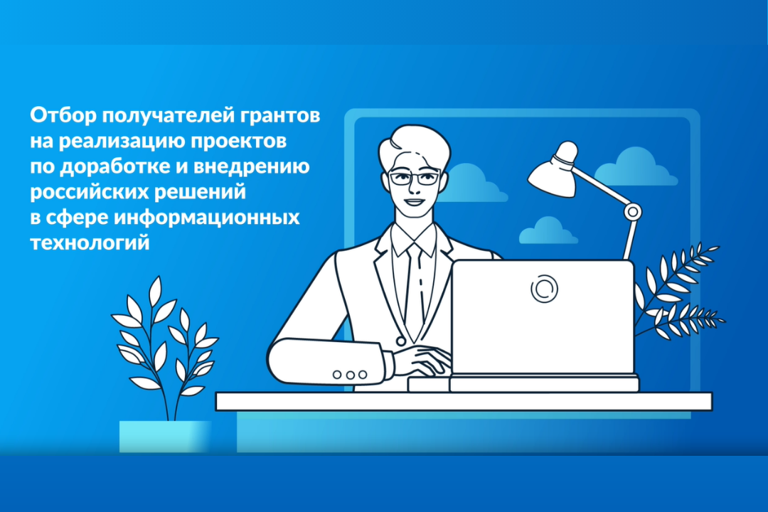 Прими участие в Российском фонде развития информационных технологий!
